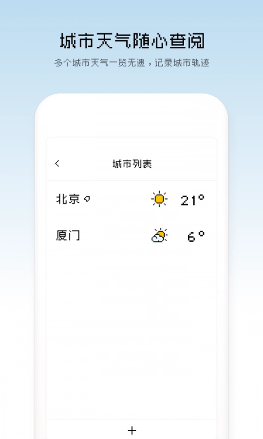 像素天气中文版图3