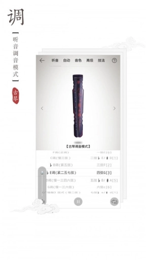民乐调音器免费版图3