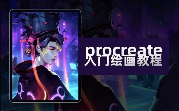 procreate绘画软件正版V2.0.2下载