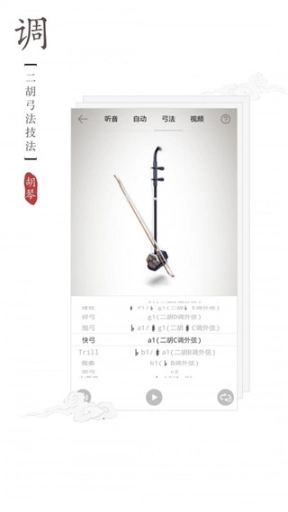 民乐调音器免费版图2