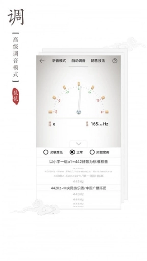 民乐调音器免费版图4