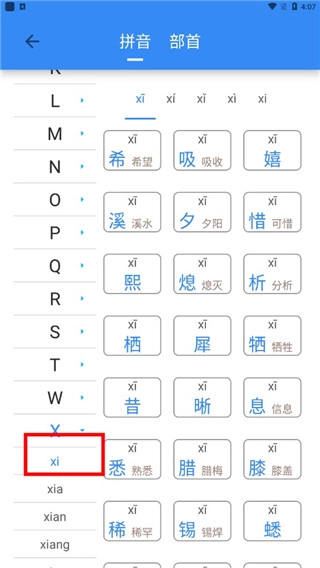 象形字典手机下载