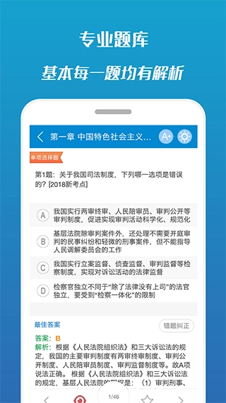 司法考试宝典手机版安装下载