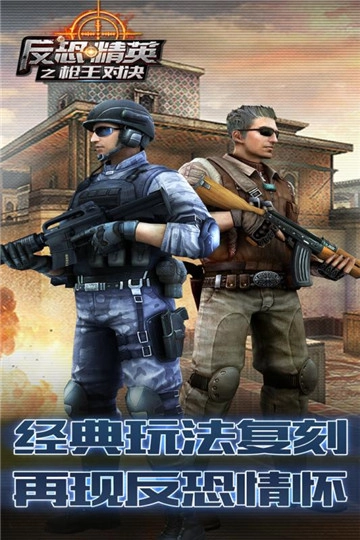 反恐精英cs手机版(4)
