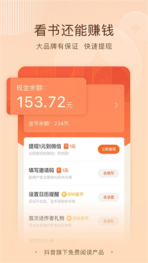 番茄小说最新版图2