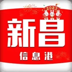 新昌信息港最新版