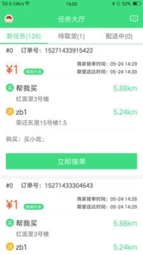 博真快送图1