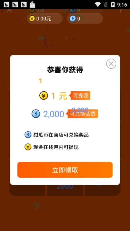 甜瓜赚图4