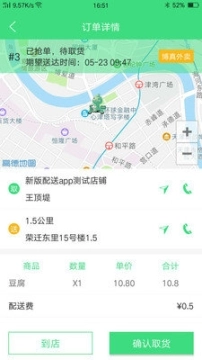 博真快送图2