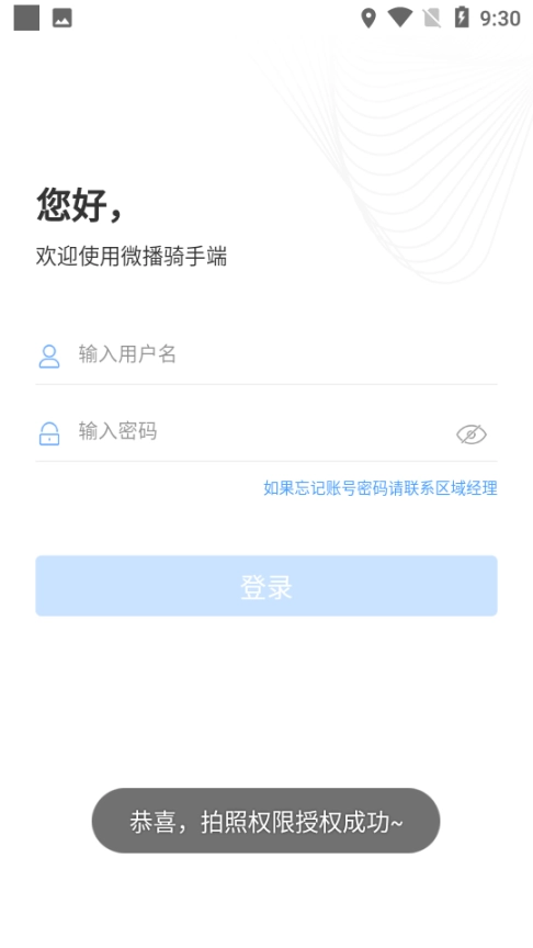 微播骑手端图4