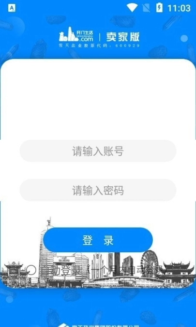 开门生活卖家图1