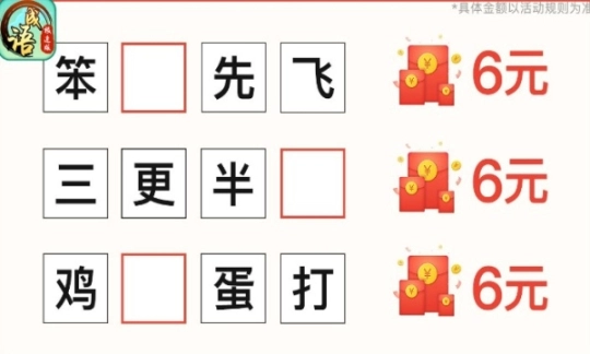 成语极速版红包版图2