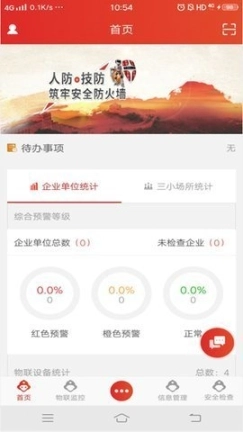 慧安管理图3