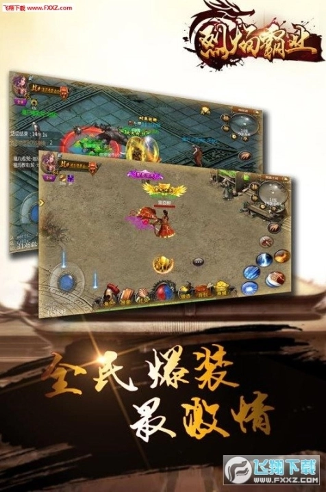 烈焰霸业手游图3