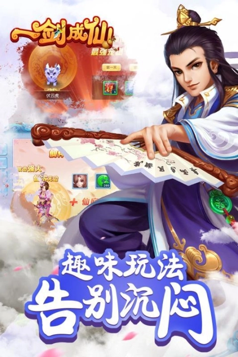 一剑成仙手游91版本图1
