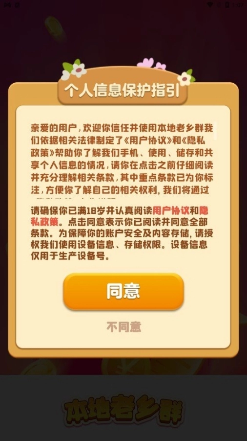 本地老乡群正版图3