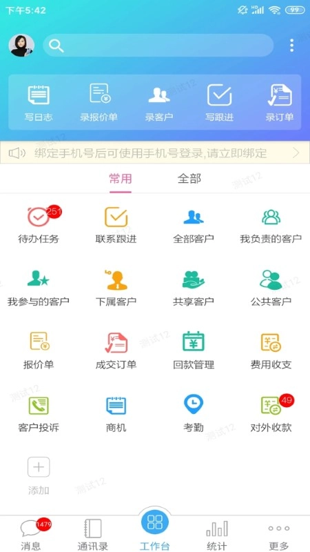 客户无忧手机版最新下载