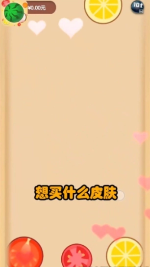 疯狂水果派图3