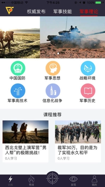 国防在线图3