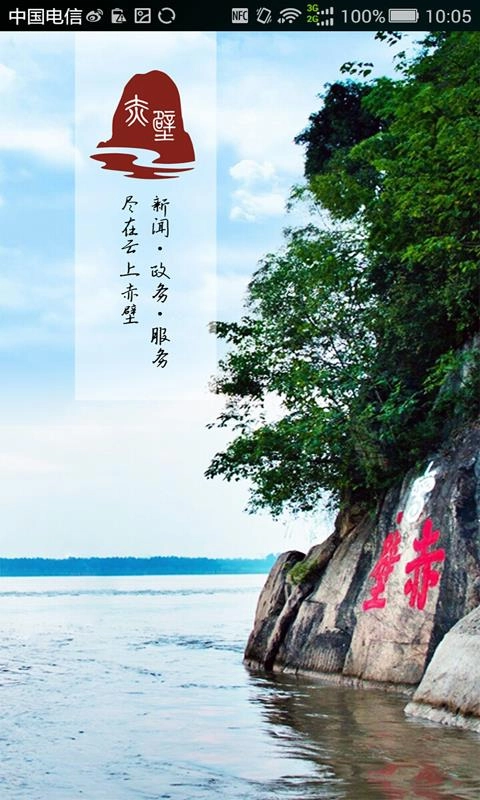 云上赤壁旧版下载