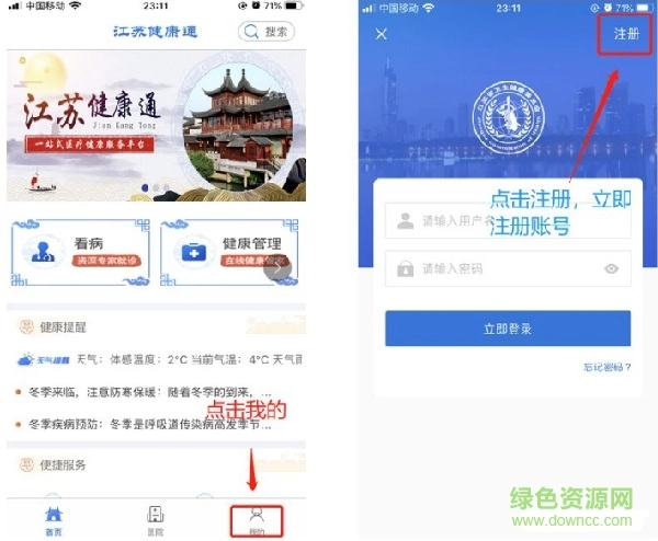 江苏健康通游园卡app下载