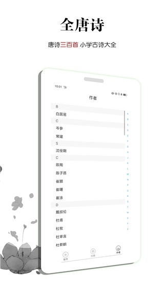 全唐诗正版下载