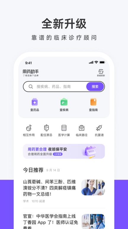 用药助手最新版V15.0下载