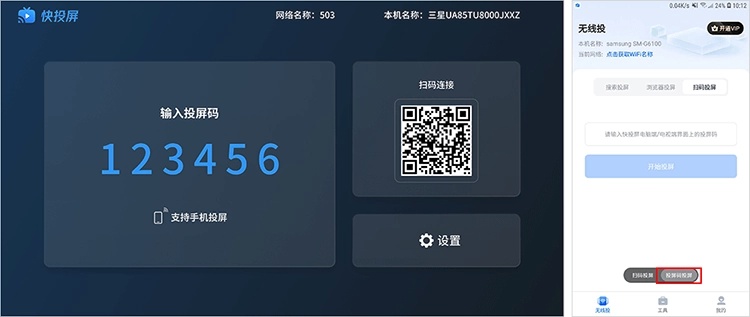 快投屏免费版下载