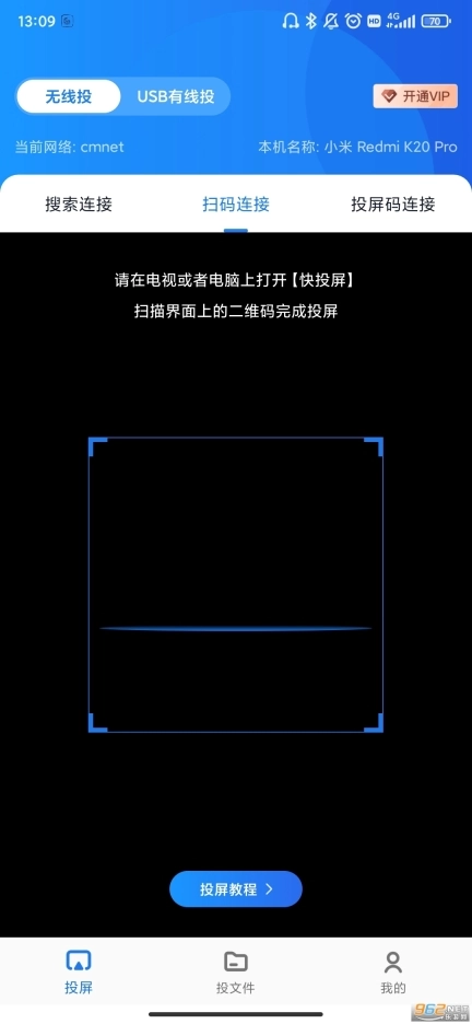 快投屏免费版下载