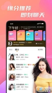 花缘交友免费版下载