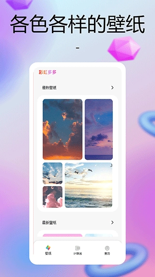 彩虹多多壁纸免费版最新下载