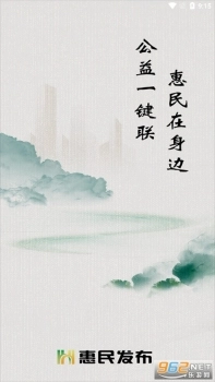 天津惠民发布客户端免费下载