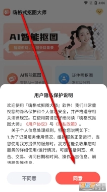 嗨格式抠图大师官网版下载