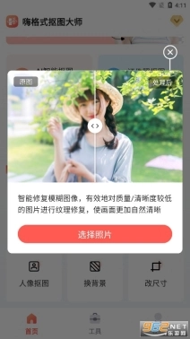 嗨格式抠图大师官网版下载
