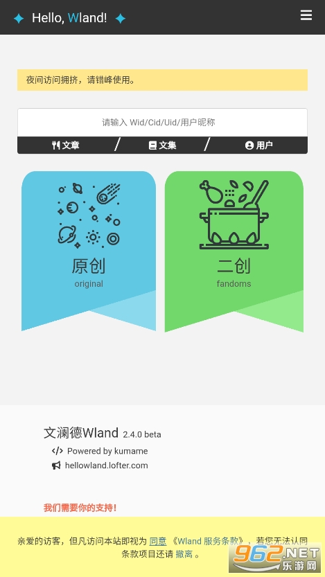 wland官网版下载