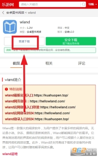 wland官网版下载