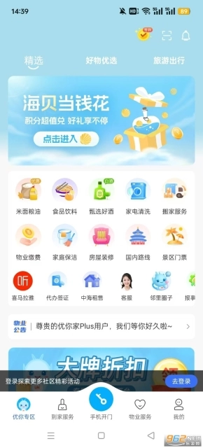优你家Plus免费下载