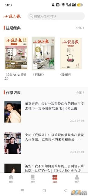 小说月报电子版安卓下载