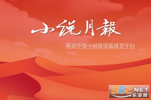 小说月报电子版安卓下载