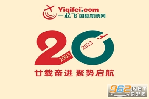 一起飞国际机票网免费下载