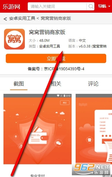 窝窝营销商家版安装包下载