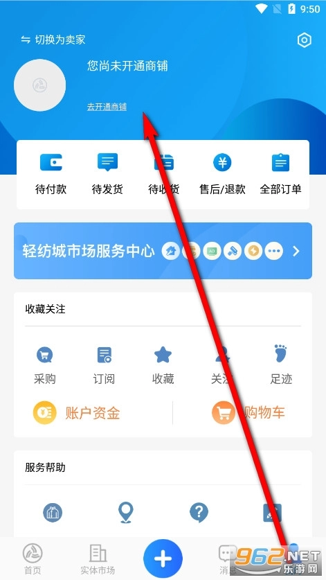 网上轻纺城免费版下载