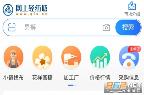 网上轻纺城免费版下载