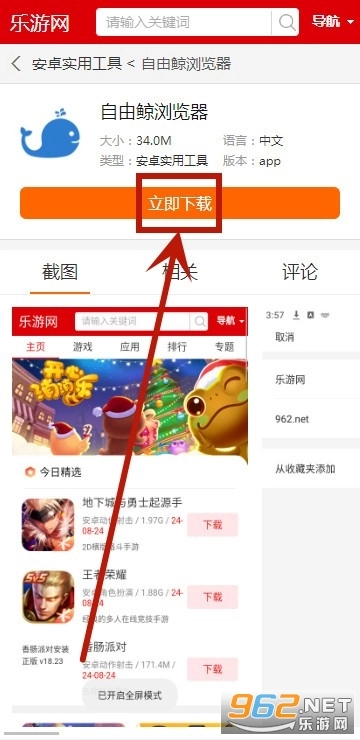 自由鲸浏览器老版下载