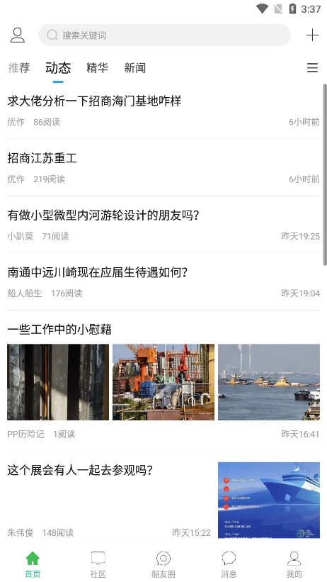 龙de船人船舶网(龙船社区)旧版下载