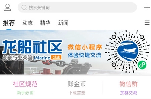 龙de船人船舶网(龙船社区)旧版下载