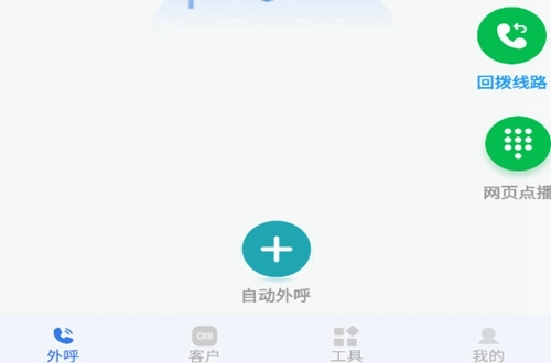 电销外呼助手(电销宝)老版本下载