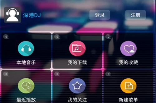 深港DJ音乐盒手机下载