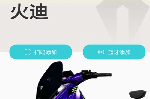 火迪出行安卓版软件下载