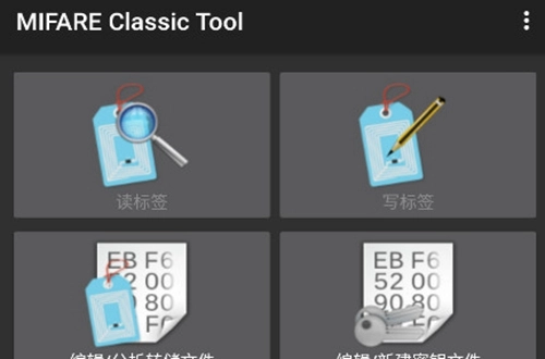 mifareclassictool中文安卓版最新下载